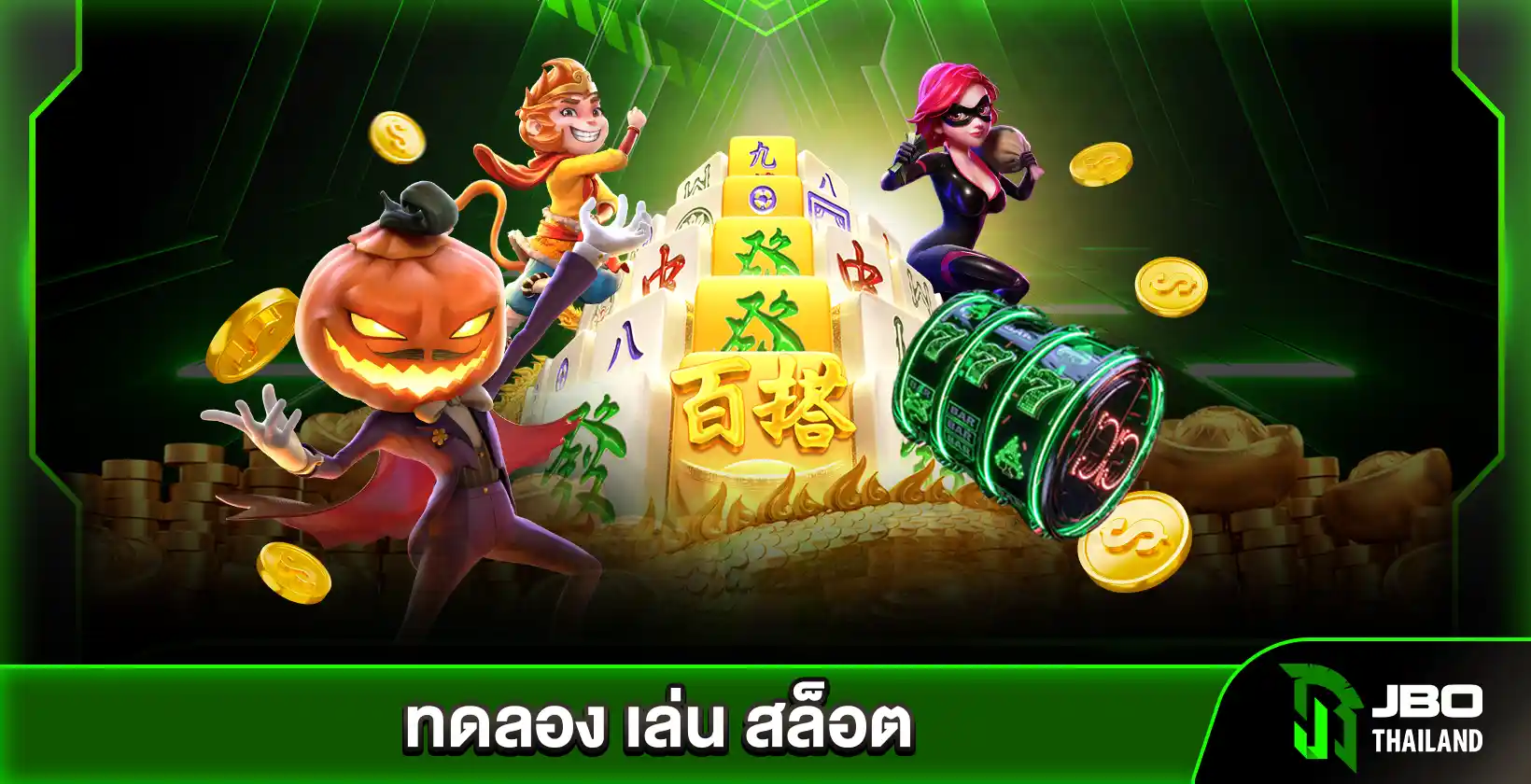 ทดลอง เล่น สล็อต