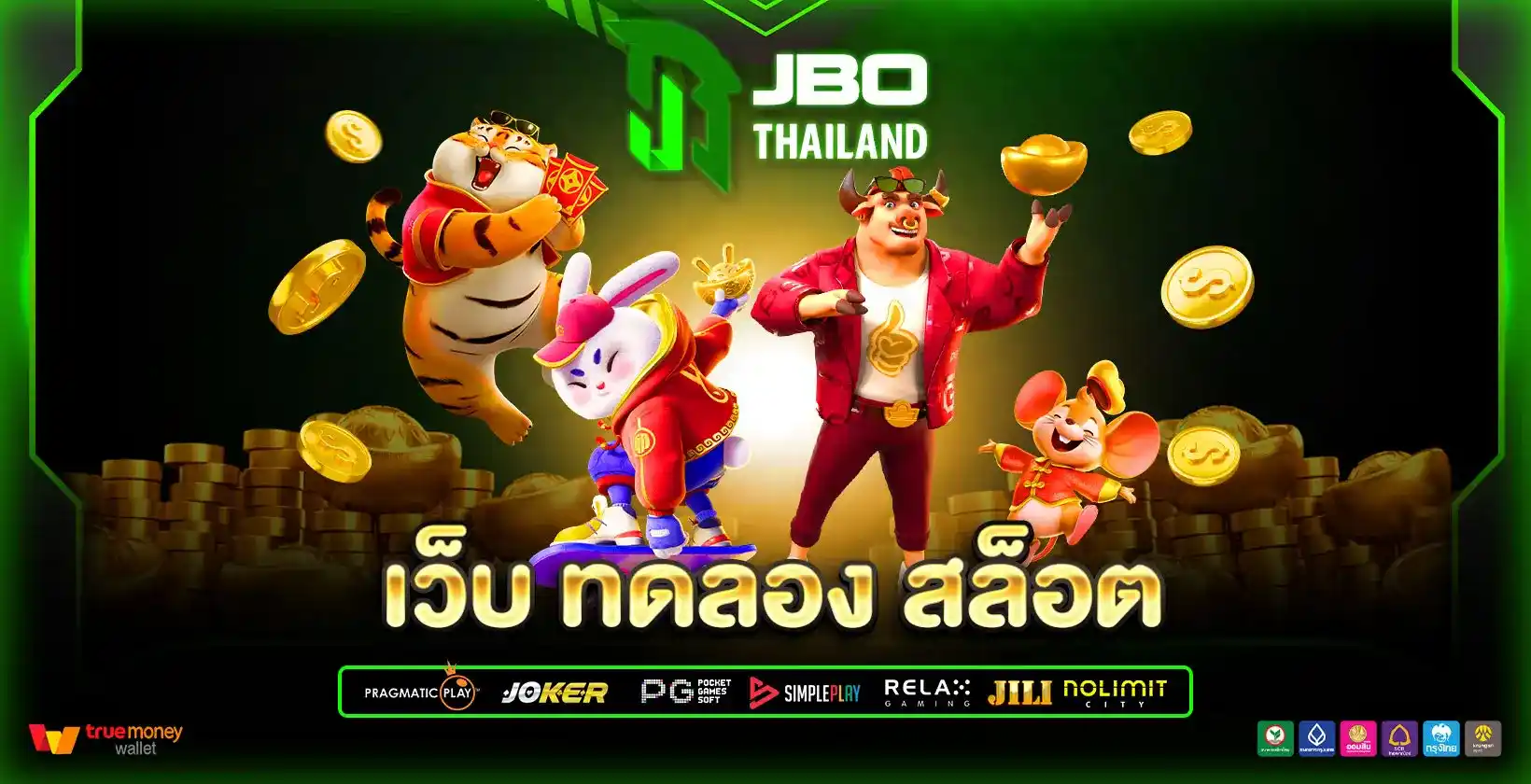 เว็บ ทดลอง สล็อต