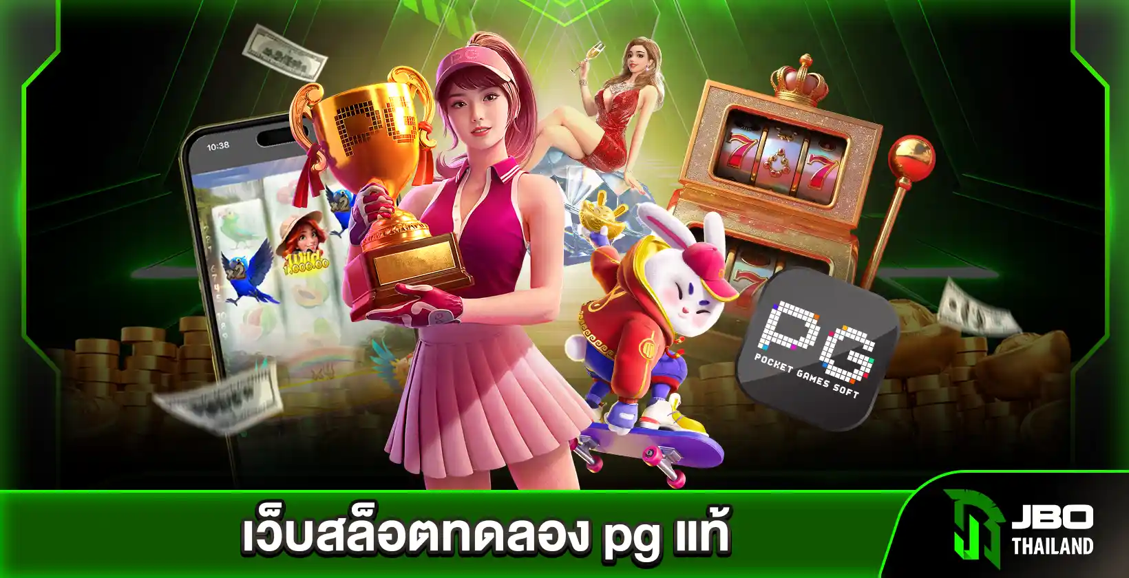 เว็บสล็อตทดลอง pg แท้