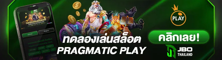 ทดลองเล่นสล็อตค่าย pragmatic play